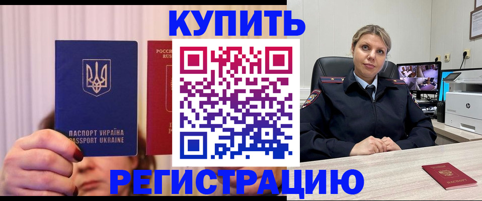 купить прописку в Коврове