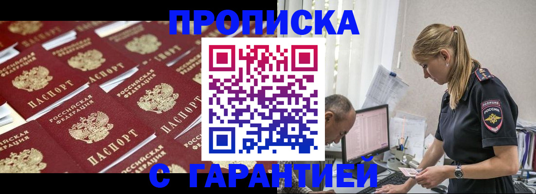 купить прописку в Коврове